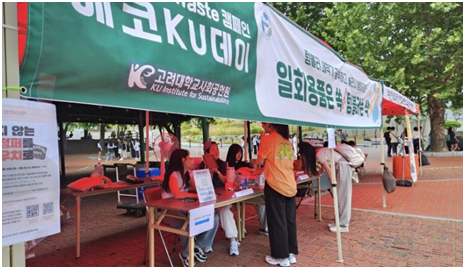 Korea University Celebrates World Environment Day with ‘Eco KU Day’ Event